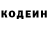 Кодеин напиток Lean (лин) TETRODOTOXiN