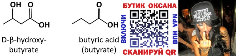 Купить где  Нижнеудинск  Бутират жидкий экстази 