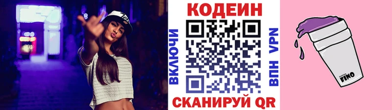 Купить где  Нижнеудинск  Codein Purple Drank 